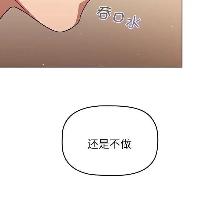 分组换换爱第86话