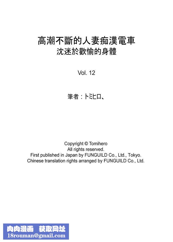 高潮不断的人妻痴汉电车第12话