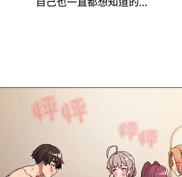 分组换换爱第86话