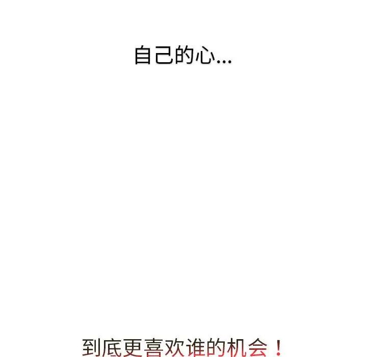 分組換換愛第86話