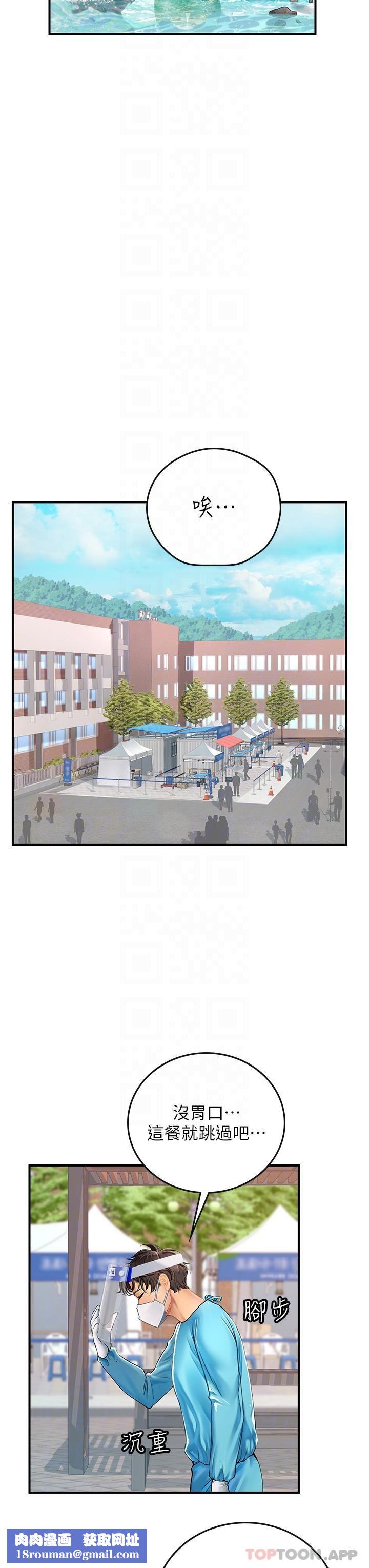 海女實習生第49話-積極進攻