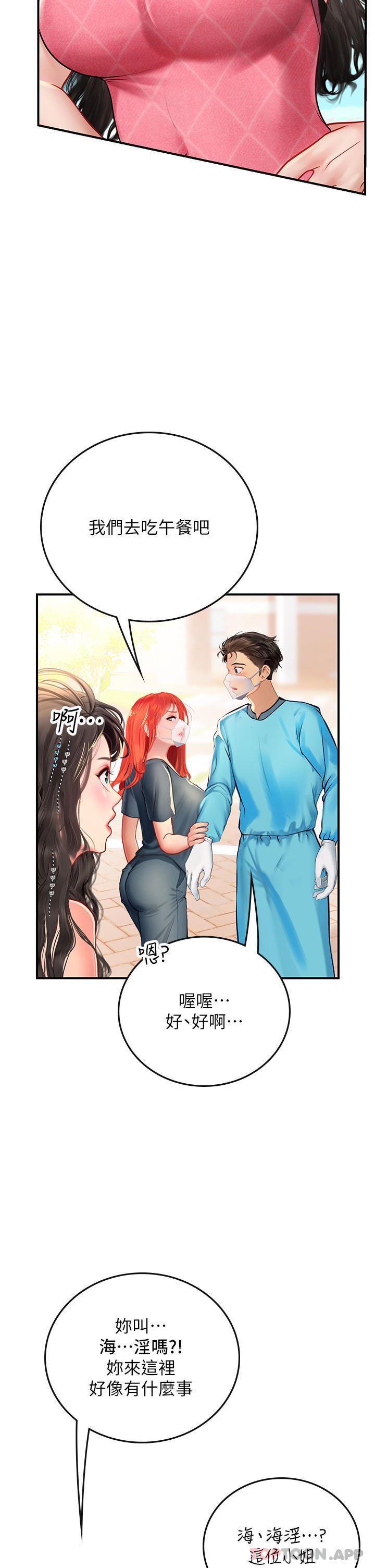 海女實習生第49話-積極進攻