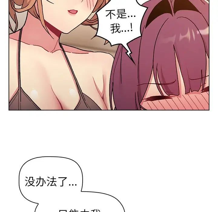 分组换换爱第86话