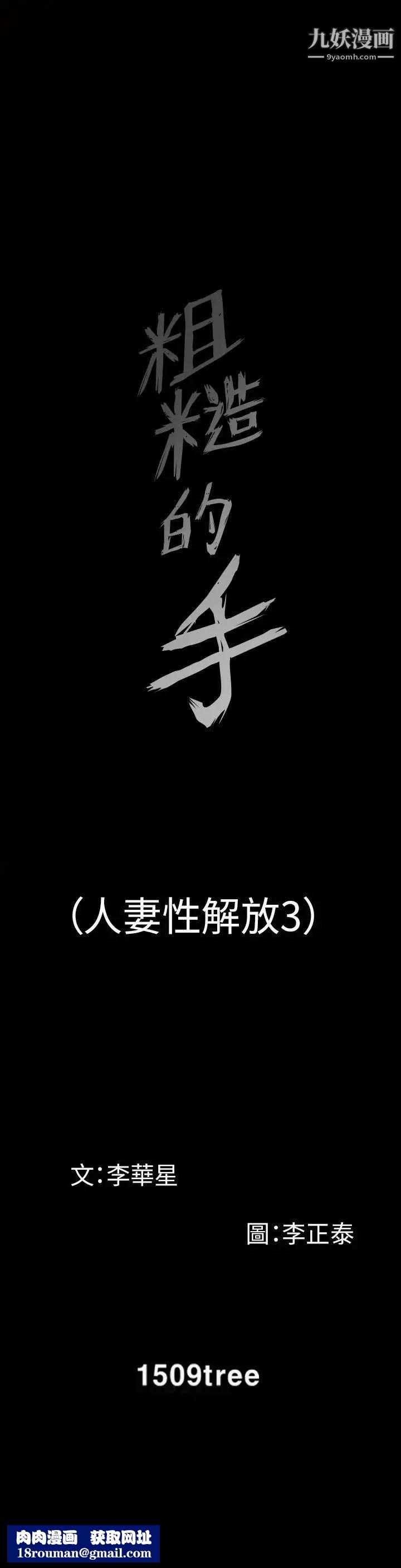 人妻性解放3:粗糙的手第22话