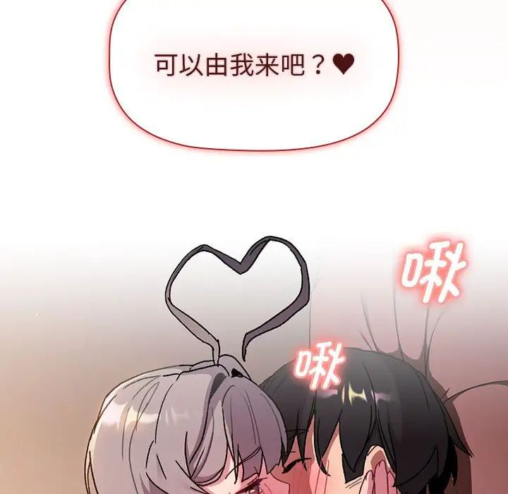 分组换换爱第87话