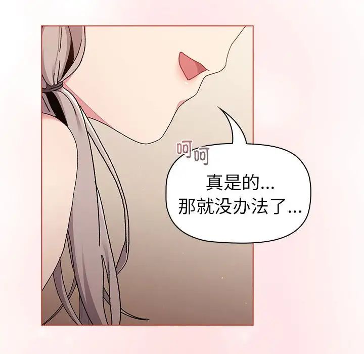 分组换换爱第87话