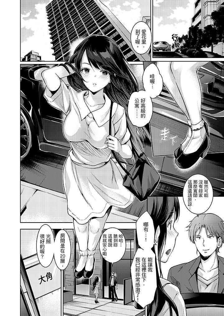 今晚，也要被叔叔的粗壯手指…調教到乖乖。第1話