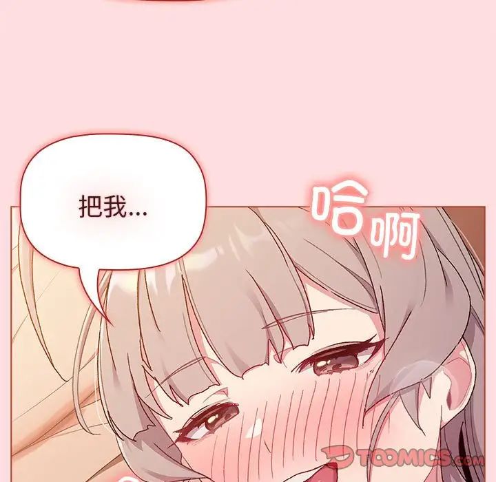 分组换换爱第87话