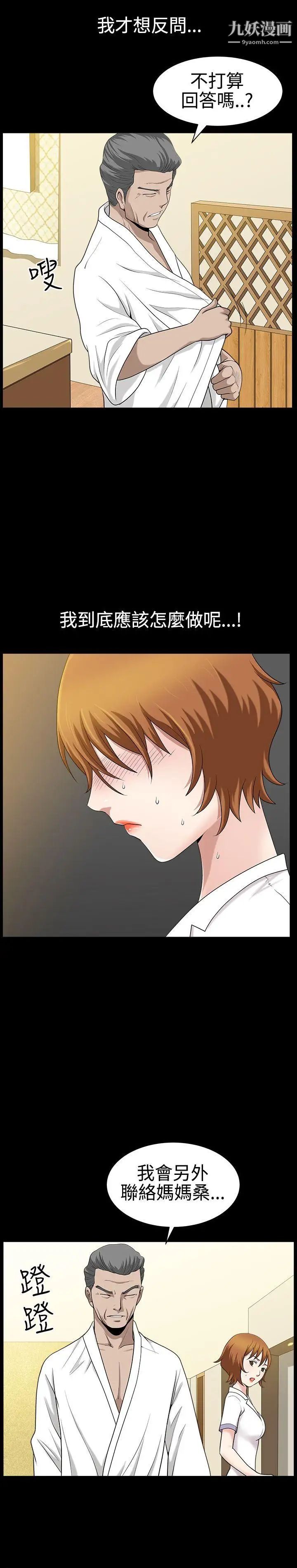 人妻性解放3:粗糙的手第25话