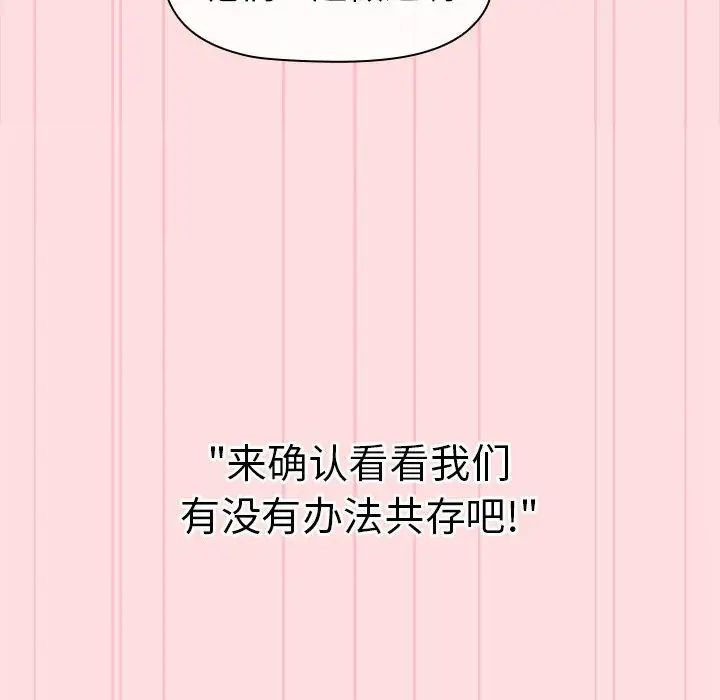 分组换换爱第87话