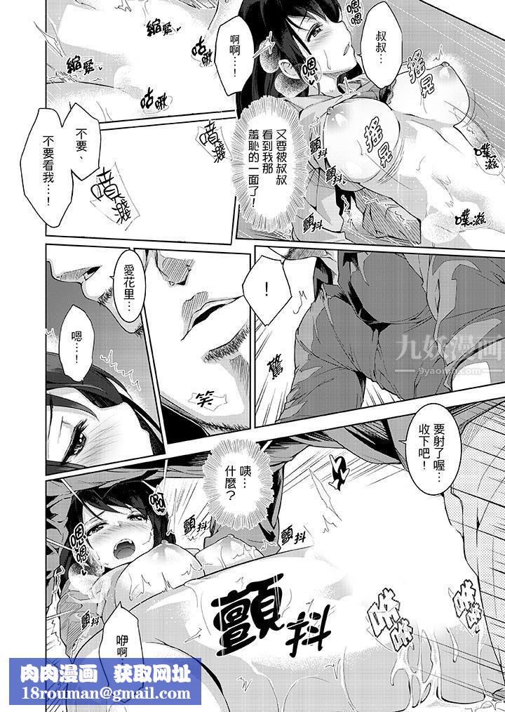 今晚,也要被叔叔的粗壮手指…调教到乖乖。第4话