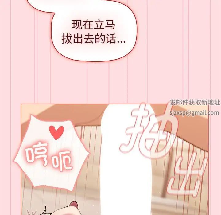 分組換換愛第87話