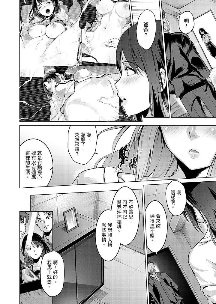 今晚,也要被叔叔的粗壮手指…调教到乖乖。第5话