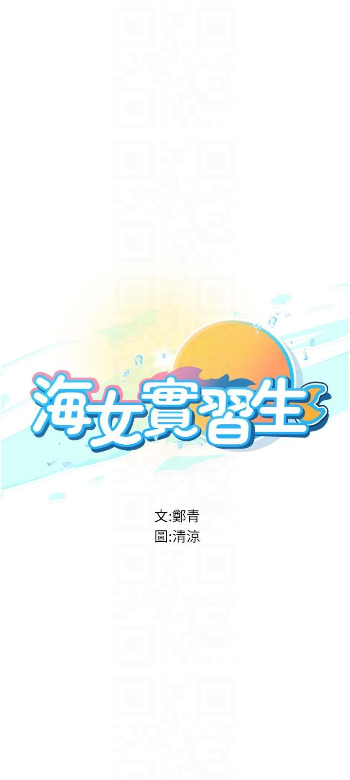 海女實習生第54話-滿身精液的淫蕩小母狗