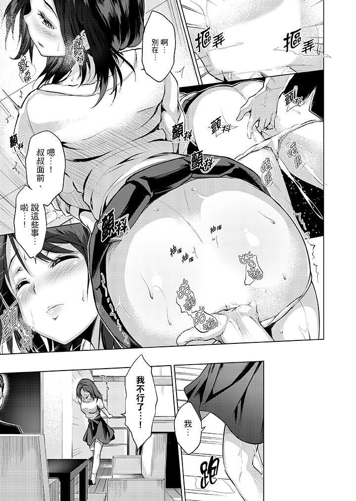 今晚，也要被叔叔的粗壮手指…调教到乖乖。第6话