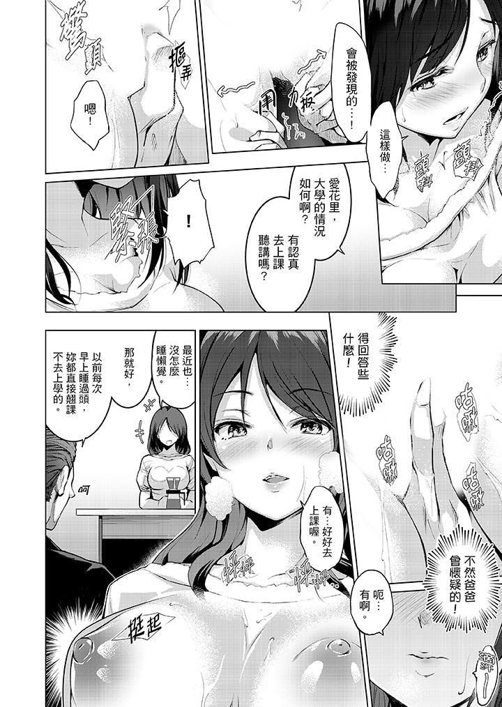 今晚,也要被叔叔的粗壮手指…调教到乖乖。第6话