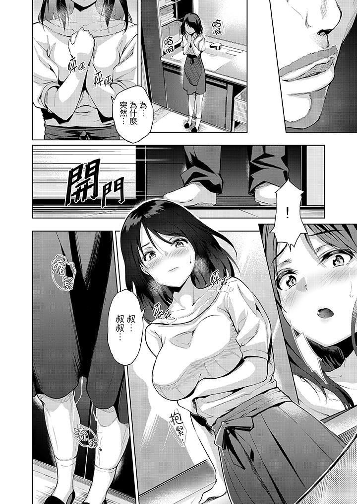 今晚，也要被叔叔的粗壮手指…调教到乖乖。第6话