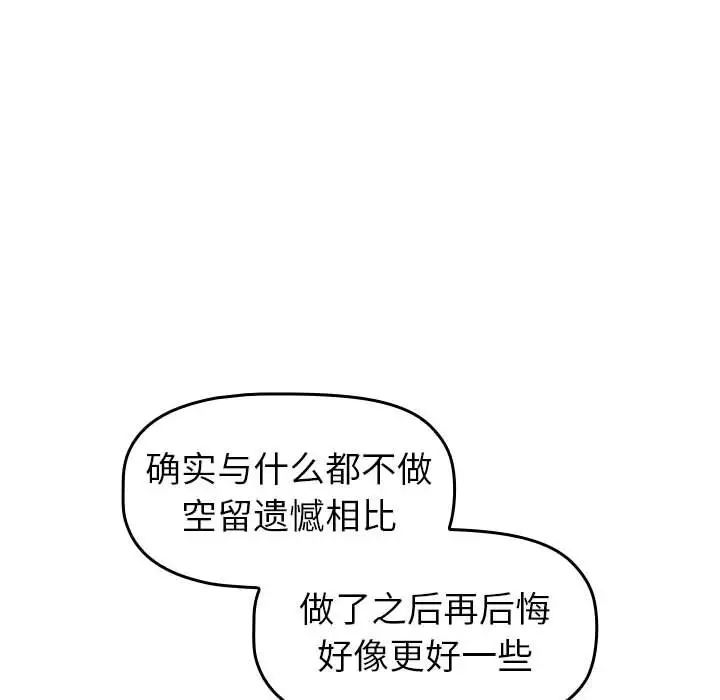 分组换换爱第87话