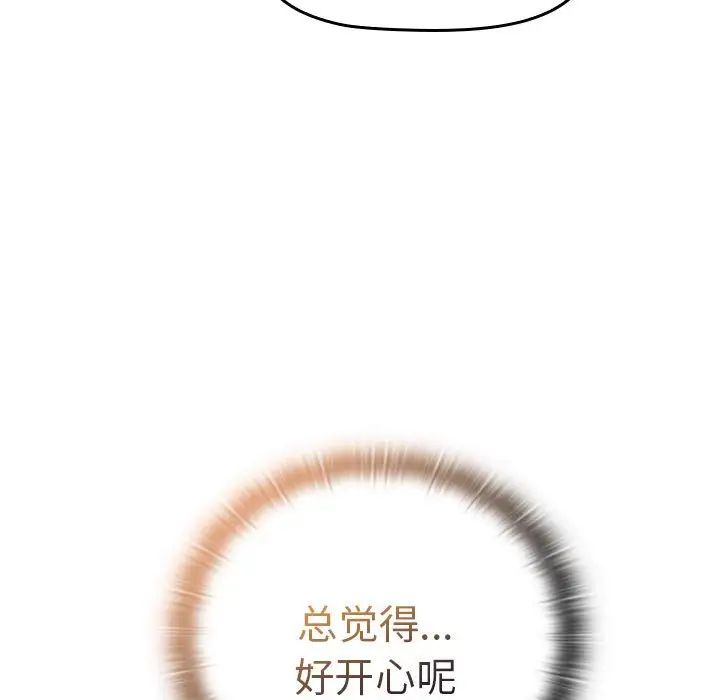 分组换换爱第87话