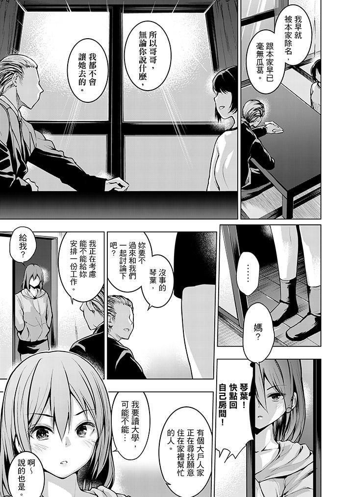 今晚,也要被叔叔的粗壮手指…调教到乖乖。第7话