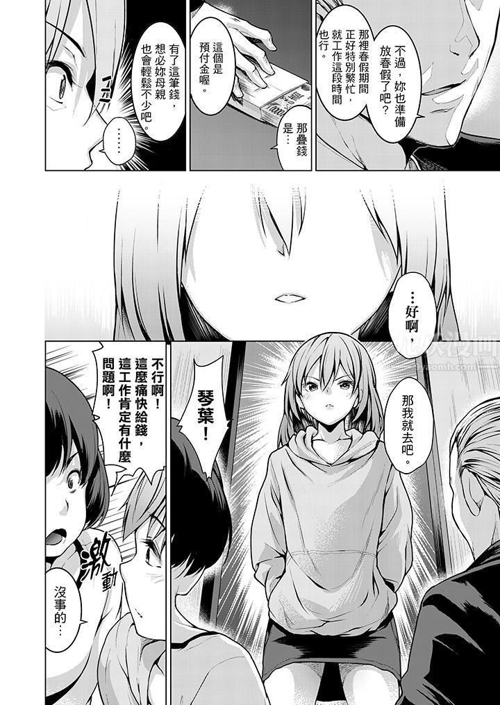 今晚,也要被叔叔的粗壮手指…调教到乖乖。第7话