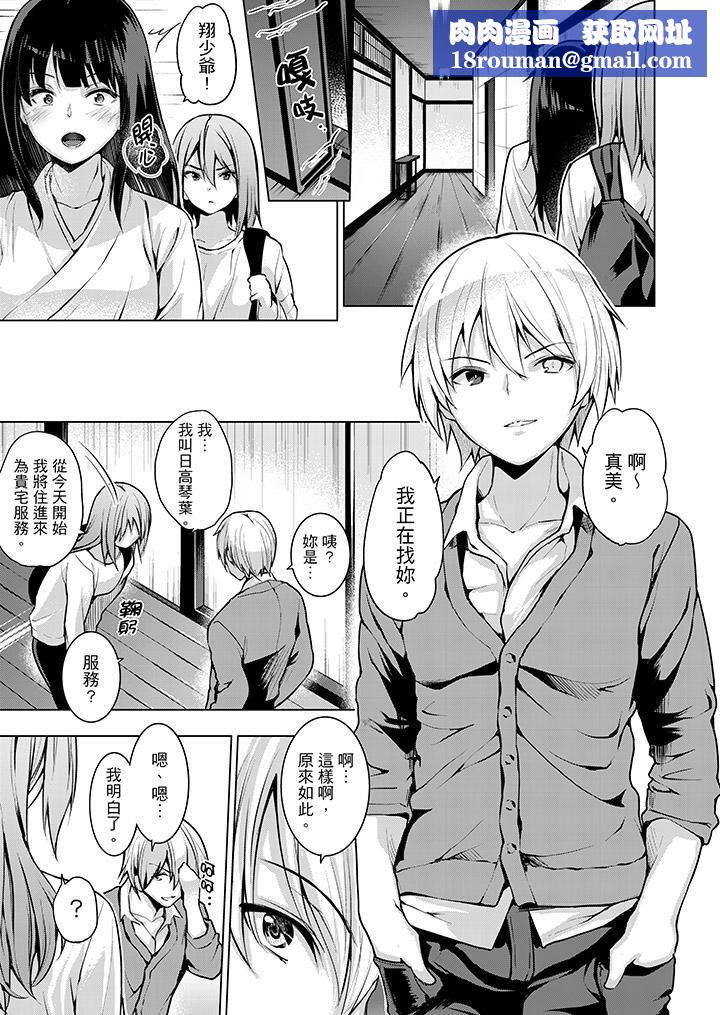 今晚，也要被叔叔的粗壮手指…调教到乖乖。第7话