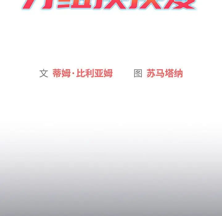 分组换换爱第88话