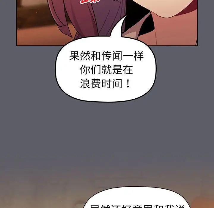 分组换换爱第88话