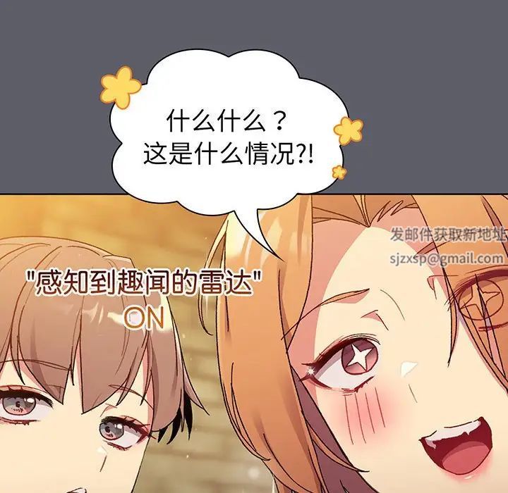 分組換換愛第88話