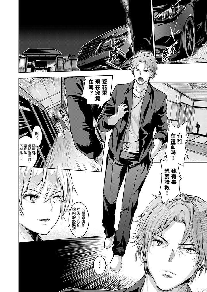 今晚，也要被叔叔的粗壯手指…調教到乖乖。第10話