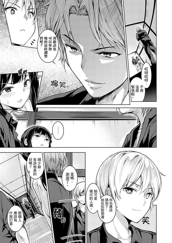 今晚，也要被叔叔的粗壮手指…调教到乖乖。第10话