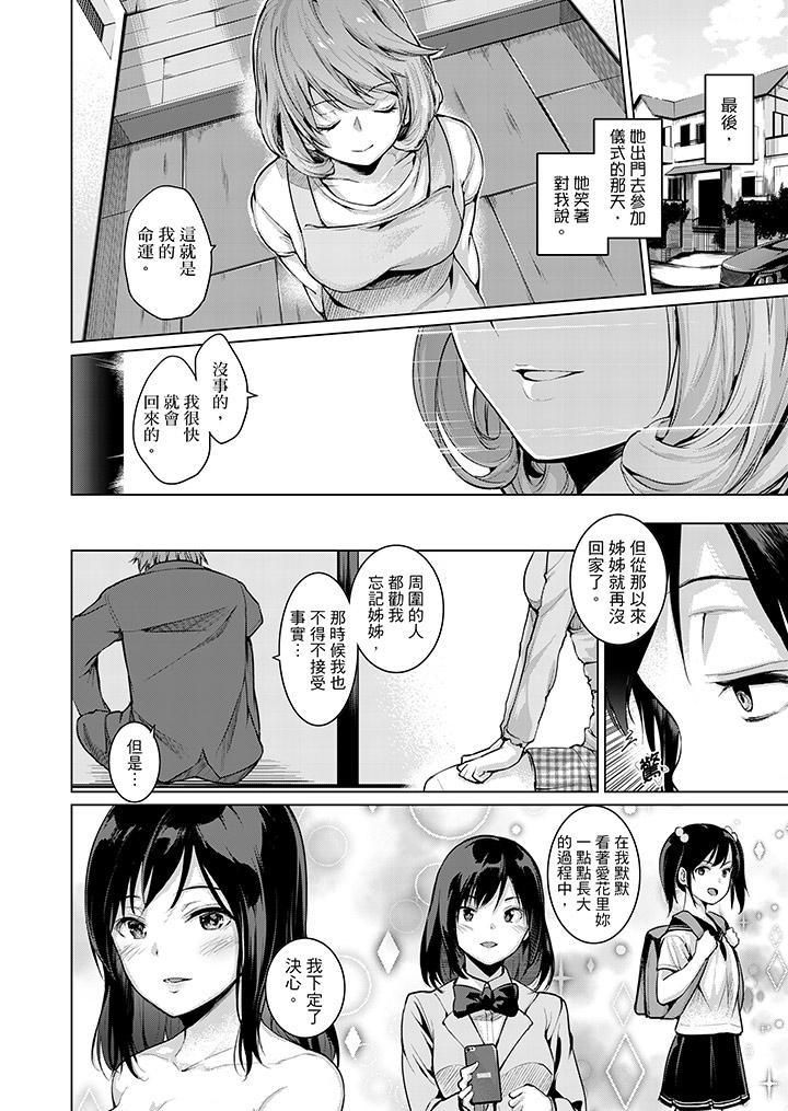 今晚，也要被叔叔的粗壮手指…调教到乖乖。第10话