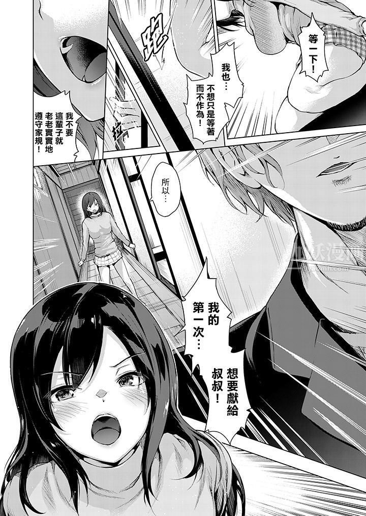 今晚,也要被叔叔的粗壮手指…调教到乖乖。第10话