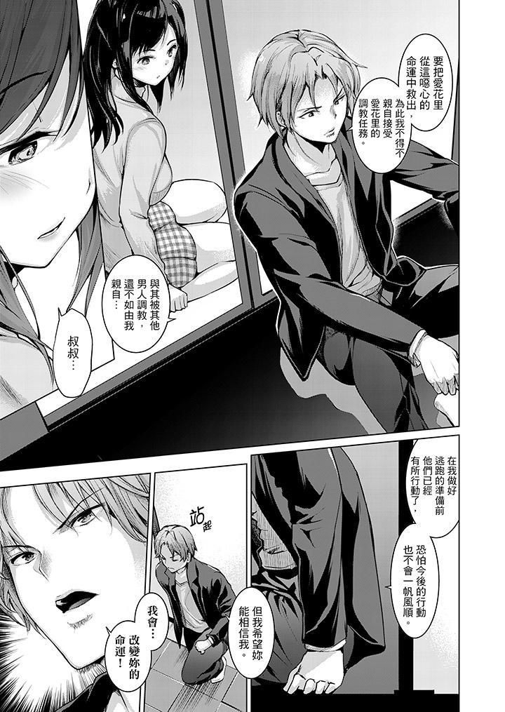 今晚,也要被叔叔的粗壮手指…调教到乖乖。第10话