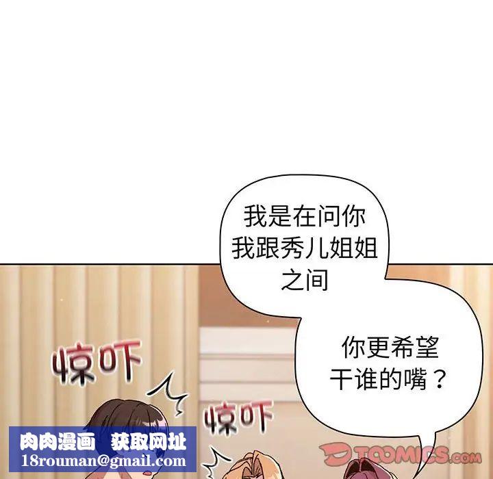 分組換換愛第88話