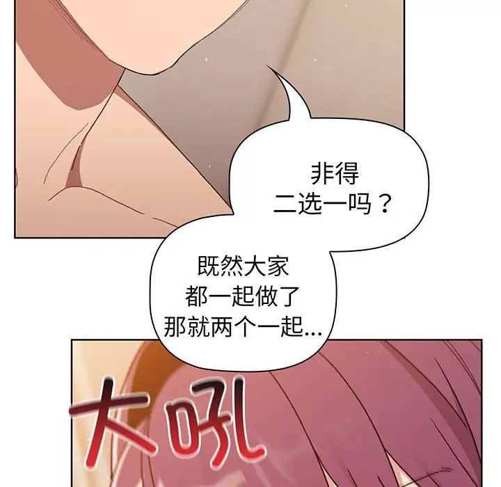 分組換換愛第88話