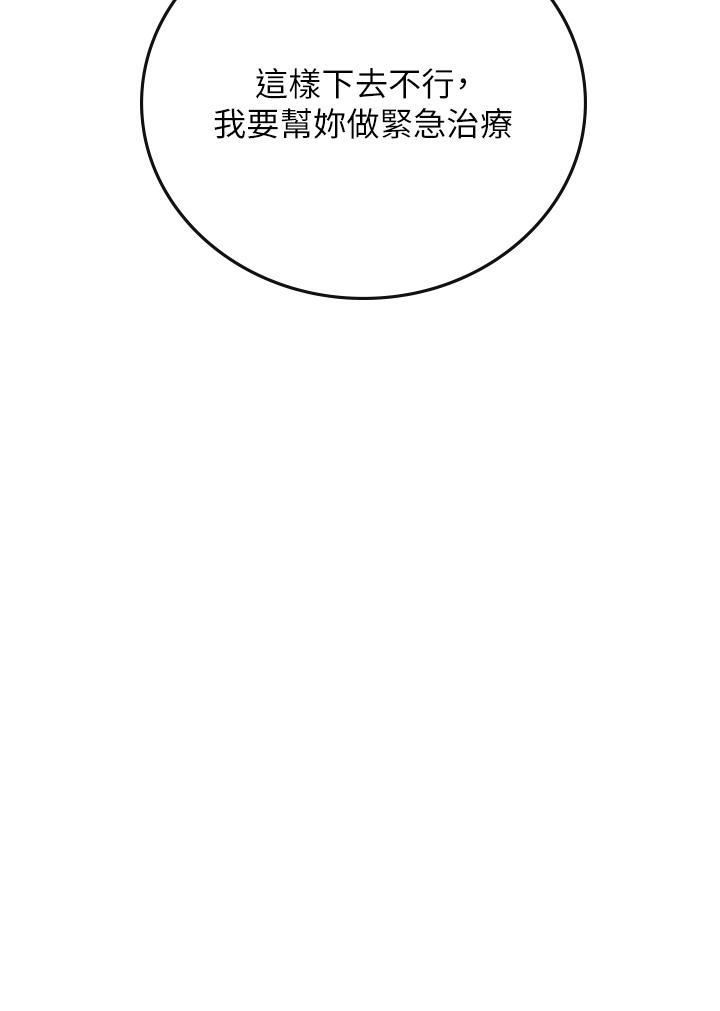 海女实习生第55话-妳需要「侵入性治疗」