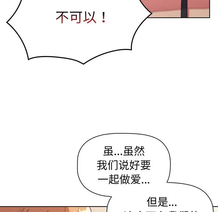 分组换换爱第88话