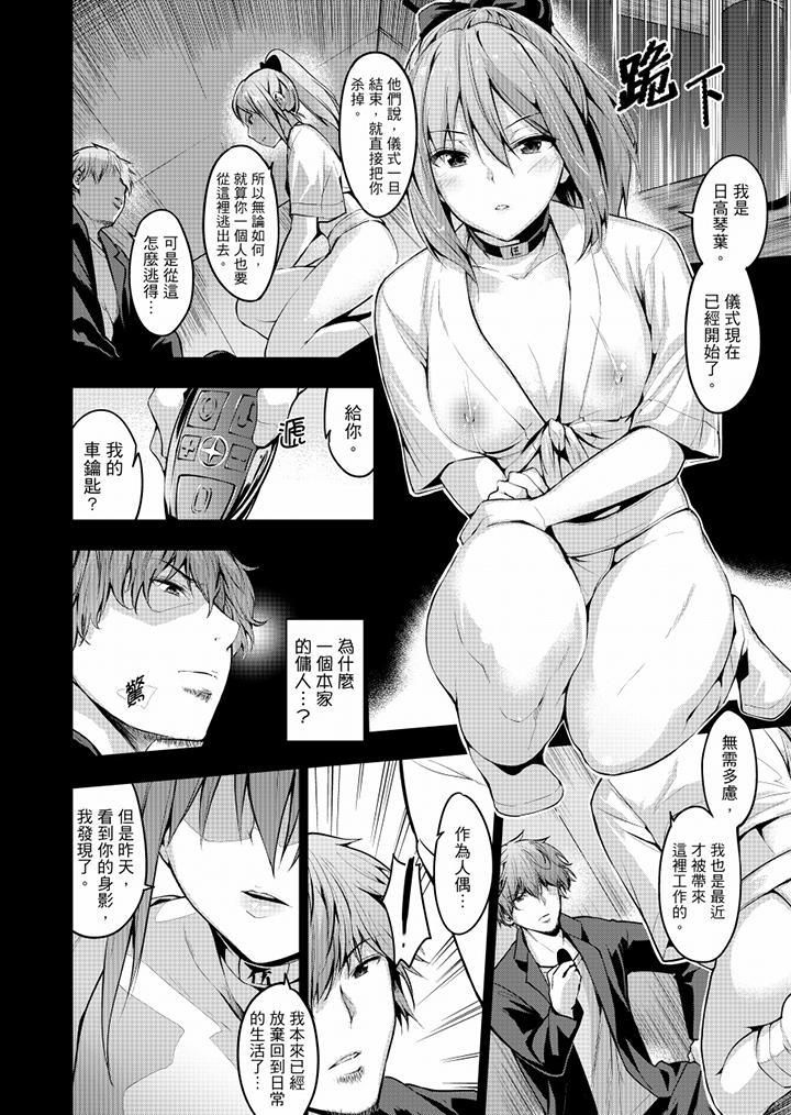 今晚,也要被叔叔的粗壮手指…调教到乖乖。第13话