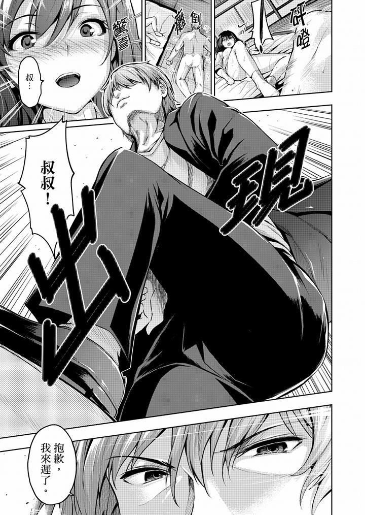 今晚,也要被叔叔的粗壮手指…调教到乖乖。最终话