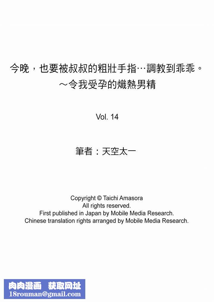 今晚,也要被叔叔的粗壮手指…调教到乖乖。最终话