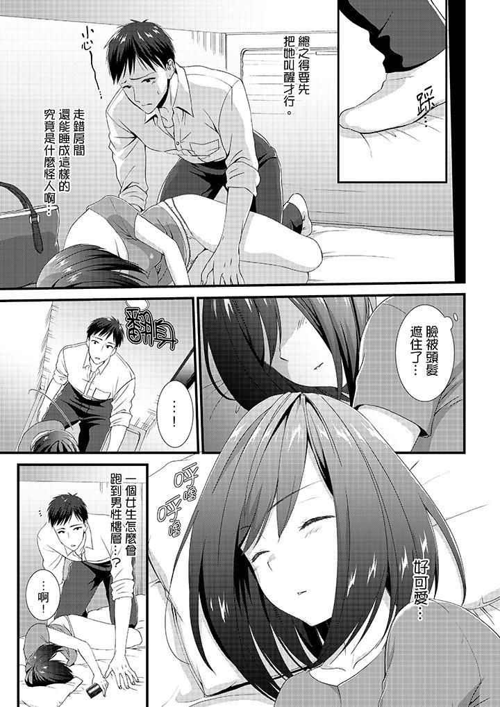 不会吧，胶囊旅馆有色狼！？第1话