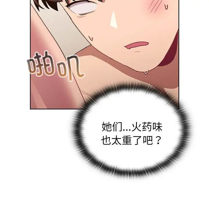 分組換換愛第89話