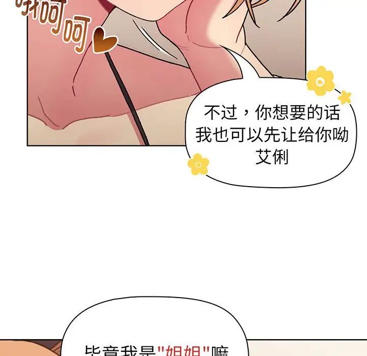 分组换换爱第89话