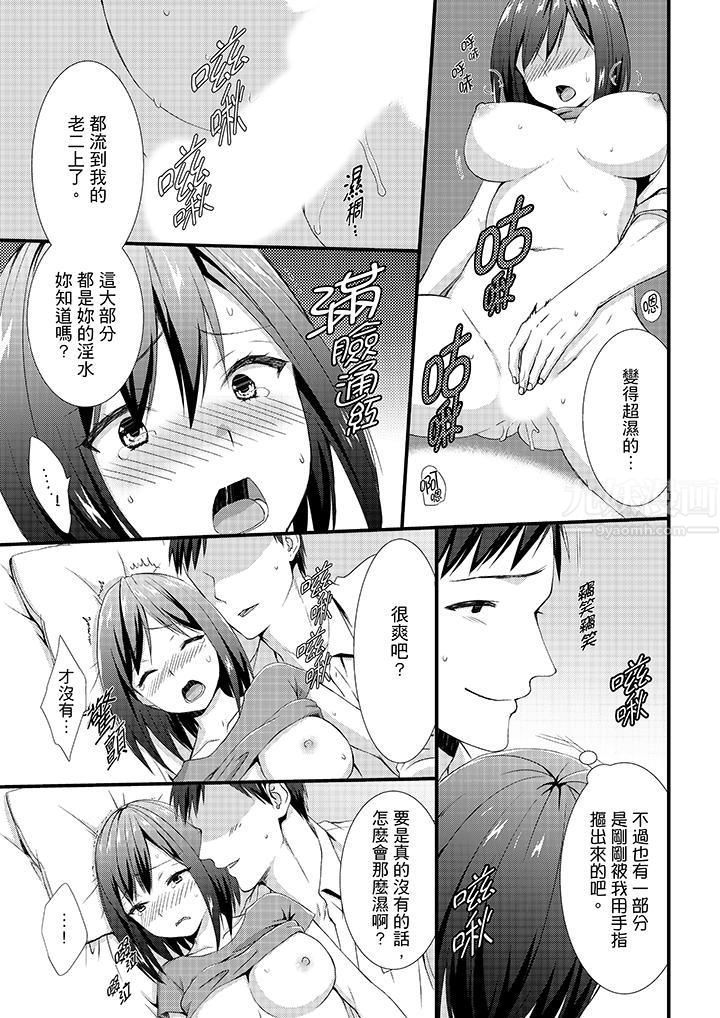 不會吧，膠囊旅館有色狼！？第3話