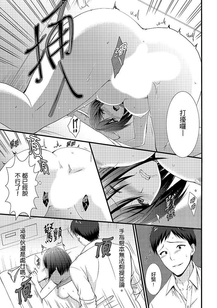 不会吧，胶囊旅馆有色狼！？第4话