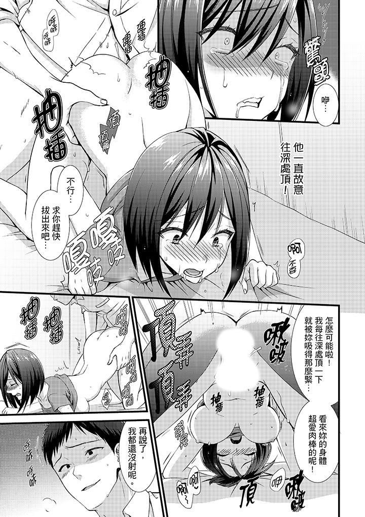 不会吧,胶囊旅馆有色狼!?第5话