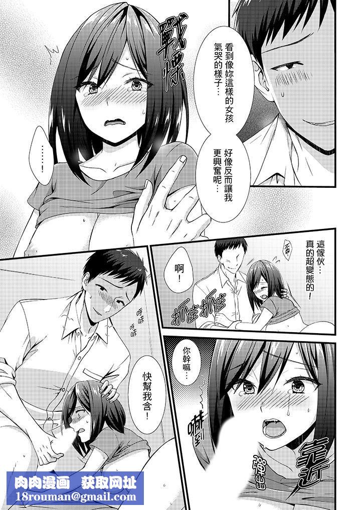 不会吧，胶囊旅馆有色狼！？第5话