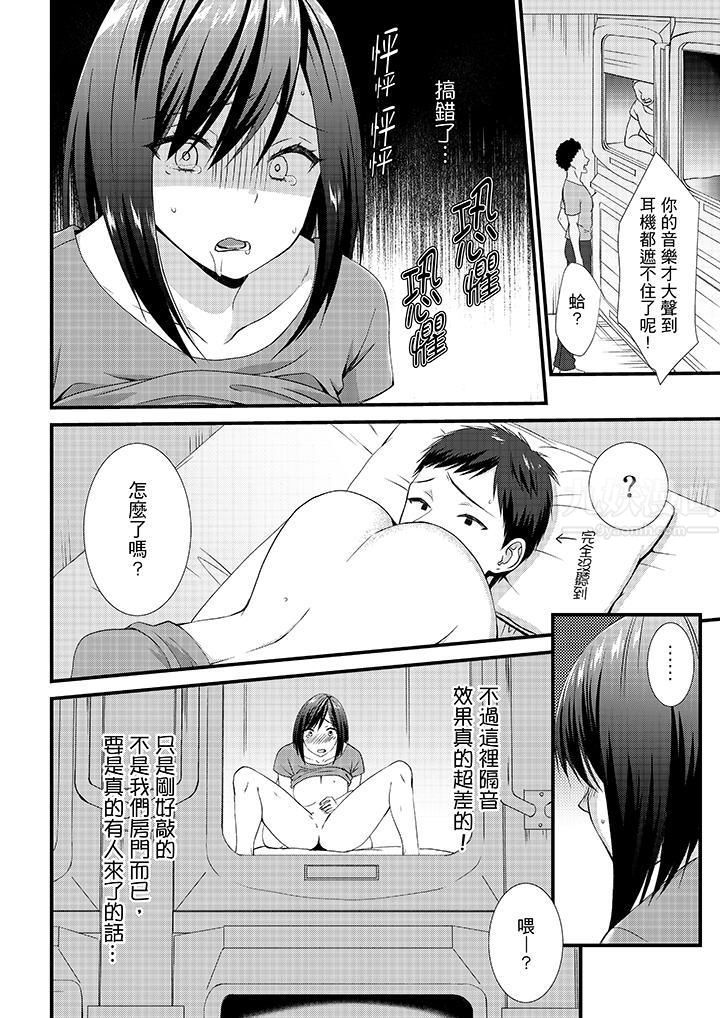 不会吧,胶囊旅馆有色狼!?第6话