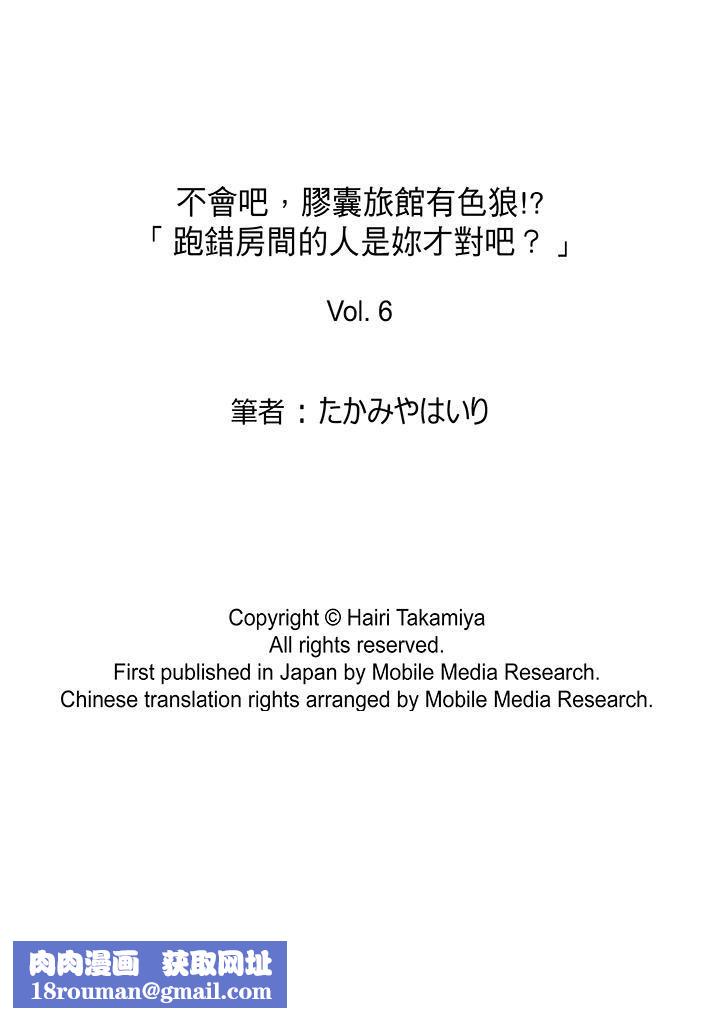 不会吧,胶囊旅馆有色狼!?第6话